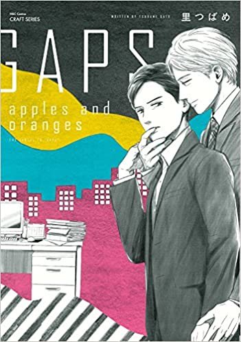 GAPS apples and oranges (H&C Comics CRAFTシリーズ)