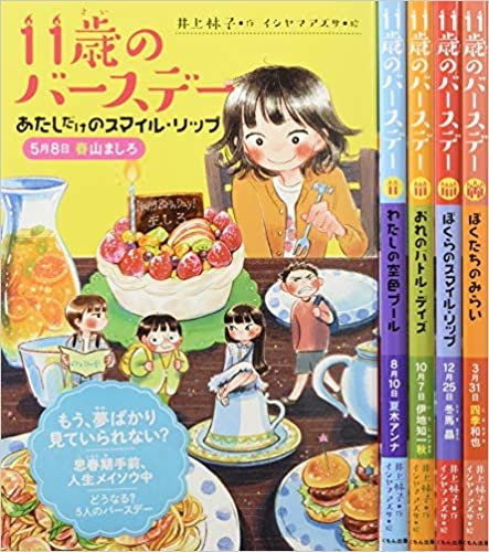 ダウンロード  11歳のバースデーシリーズ(全5巻セット) 本