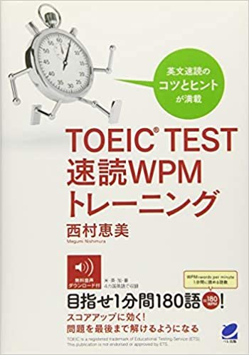 ダウンロード  TOEIC TEST 速読WPMトレーニング 本