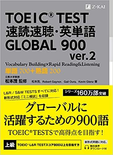ダウンロード  TOEIC(R) TEST 速読速聴・英単語 GLOBAL 900 ver.2 (速読速聴・英単語シリーズ) 本