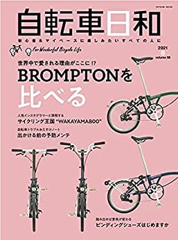 ダウンロード  自転車日和Vol.58 本