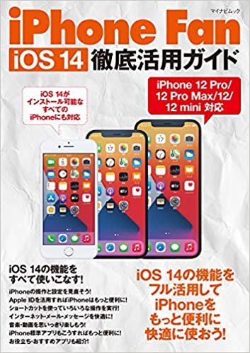 ダウンロード  iPhone Fan iOS 14徹底活用イ (マイナビムック) 本