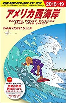 B02 地球の歩き方 アメリカ西海岸 2018~2019 ダウンロード
