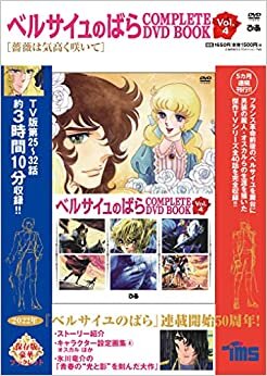 ダウンロード  ベルサイユのばら COMPLETE DVD BOOK vol.4 () 本
