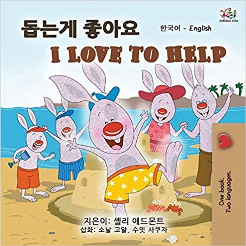 I Love to Help (Korean English Bilingual Book for Kids) (Korean English Bilingual Collection) indir