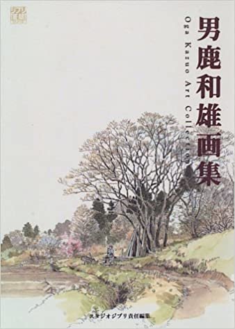 ダウンロード  男鹿和雄画集 (ジブリTHE ARTシリーズ) 本
