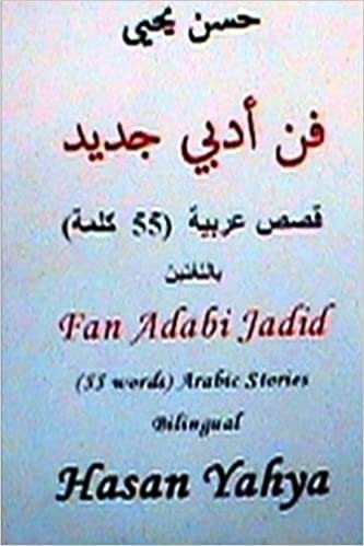 Fan Arabi Jadid (55 Words) Arabic Stories-Bilingual
