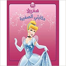  بدون تسجيل ليقرأ Disney Cinderella Hekayati El Sagheera - Paperback