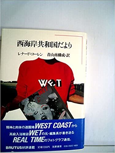 ダウンロード  西海岸共和国だより (1984年) (ちくまぶっくす〈57〉) 本
