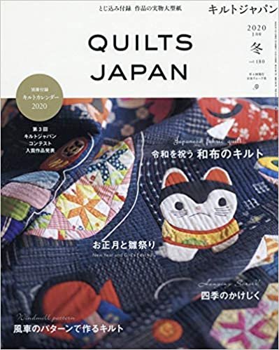 キルトジャパン2020年1月号冬 QUILTS JAPAN ダウンロード