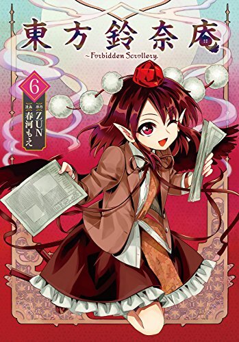 ダウンロード  東方鈴奈庵 ～ Forbidden Scrollery.(6) (カドカワデジタルコミックス) 本