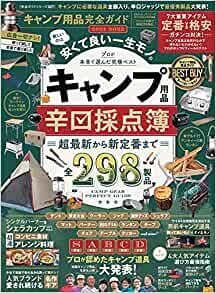 ダウンロード  【完全ガイドシリーズ327】キャンプ用品完全ガイド (100%ムックシリーズ) 本