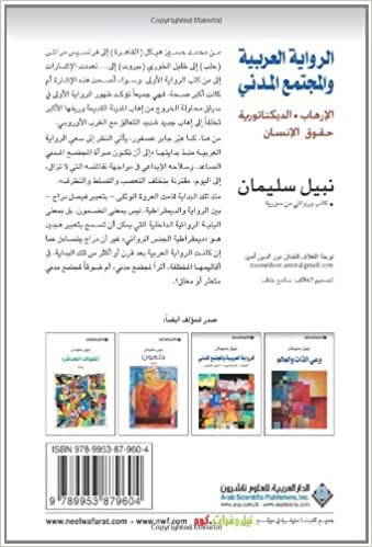 اقرأ The Arabic Novel and The Civil Society (Arabic Edition) الكتاب الاليكتروني 
