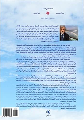 اقرأ Al Bahth 3an Ezzat Fi Khabaya Ellawa3i Al Jama3i: Masar Hayat Fi Rahalat Mourid الكتاب الاليكتروني 