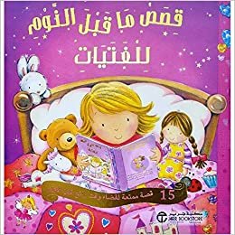  بدون تسجيل ليقرأ كتاب قصص ما قبل النوم للفتيات : 15 قصة ممتعة لقضاء وقت رائع قبل النوم