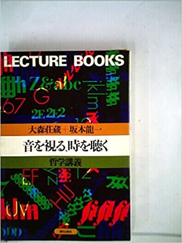 ダウンロード  音を視る、時を聴く―哲学講義 (1982年) (Lecture books) 本
