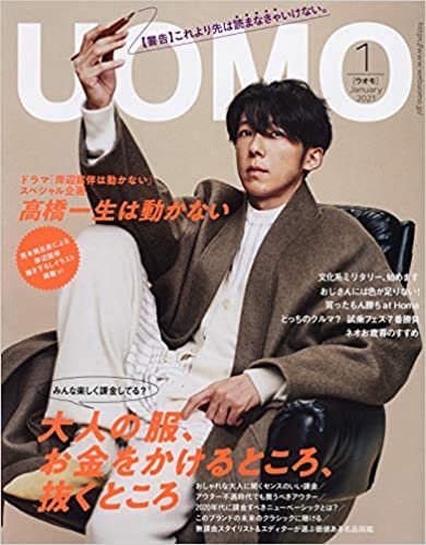 UOMO(ウオモ) 2021年 01 月号 [雑誌]