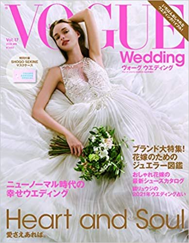 ダウンロード  VOGUE Wedding(ヴォーグウエディング)VOL.17 2020 秋冬 本