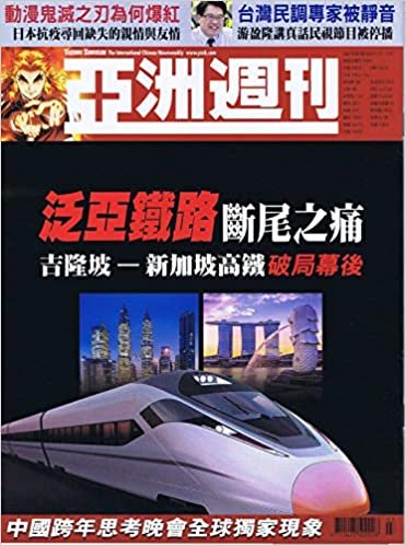 Yazhou Zhoukan [CN] January 17 2021 (単号)