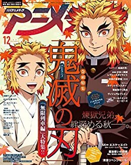 アニメディア2021年12月号 [雑誌] ダウンロード