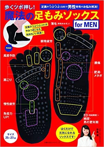 ダウンロード  魔法の足もみソックス for MEN (主婦の友ヒットシリーズ) 本