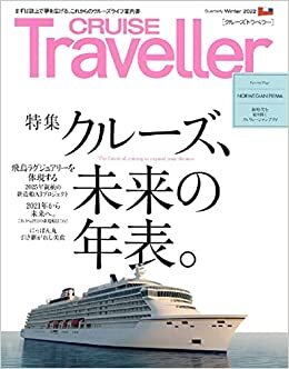 ダウンロード  CRUISE Traveller Winter2022: クルーズ、未来の年表。 本