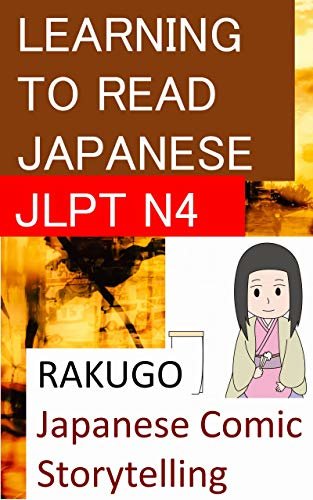 ダウンロード  Learning to Read Japanese: JLPT N4: Japanese Comic Storytelling: 落語 本