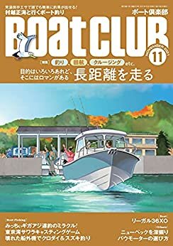 ダウンロード  月刊 Boat CLUB (ボートクラブ) 2021年 11月号 [雑誌] 本
