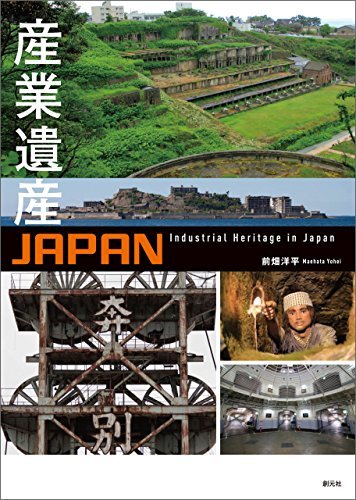産業遺産JAPAN ダウンロード