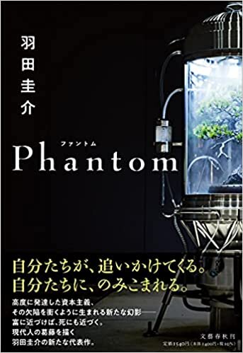 ダウンロード  Phantom 本