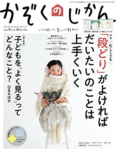 ダウンロード  かぞくのじかん Vol.58 冬 本