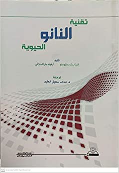 تحميل تقنية النانو الحيوية - by جامعة الملك سعود1st Edition