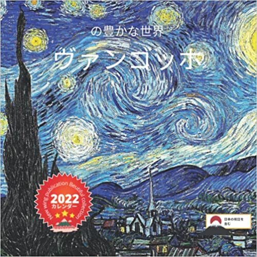 New Wing Publication Beautiful Collection 2022 カレンダー の豊かな世界 ヴァンゴッホ (日本の祝日を含む) ダウンロード
