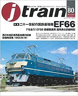 j train (ジェイ トレイン) 2021年1月号 ダウンロード