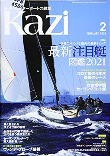 舵(Kazi) 2021年 02 月号 [雑誌] ダウンロード