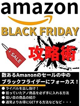 ダウンロード  Amazon Black Friday(ブラックフライデー)攻略術: ライバルを出し抜け！ (ニコニコ出版) 本