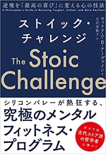 ダウンロード  ストイック・チャレンジ: 逆境を「最高の喜び」に変える心の技法 本