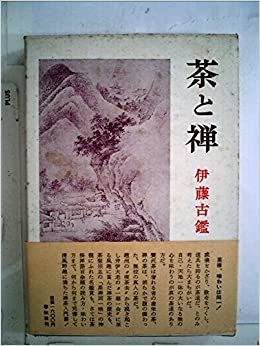 ダウンロード  茶と禅 (1985年) 本