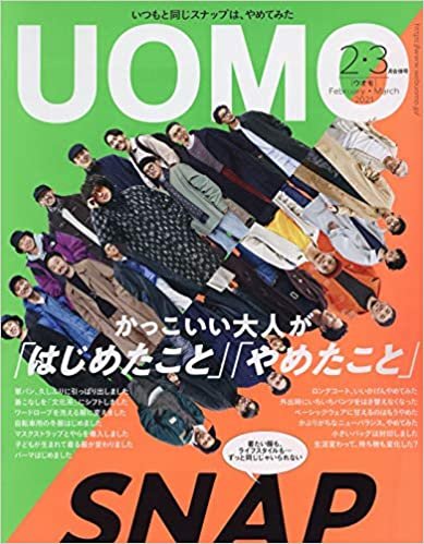 UOMO(ウオモ) 2021年 2・3月合併号[雑誌]