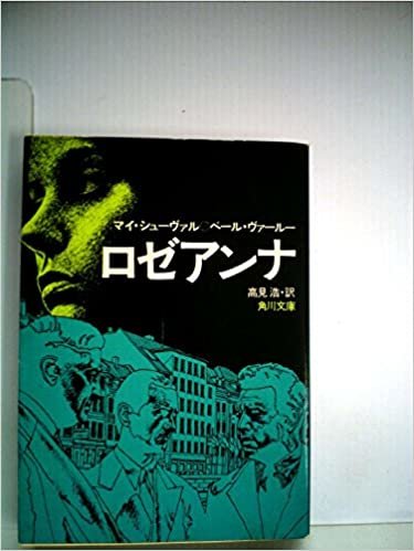 ダウンロード  ロゼアンナ (1975年) (角川文庫) 本