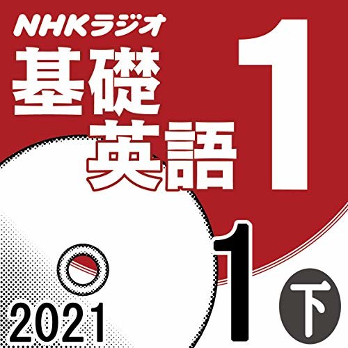 ダウンロード  NHK 基礎英語1 2021年1月号 下 本