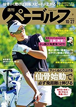 ダウンロード  週刊パーゴルフ 2020年 10/27号 [雑誌] 本