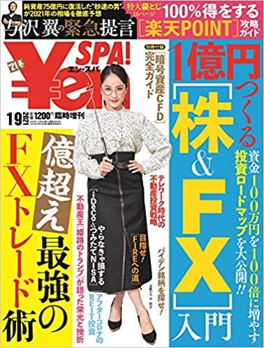 ダウンロード  Yen_SPA! (エン・スパ)2021年冬号1月9日号 (週刊SPA!(スパ)増刊) 本