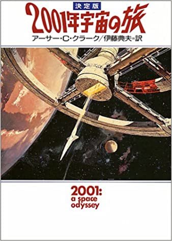ダウンロード  決定版 2001年宇宙の旅 (ハヤカワ文庫SF) 本