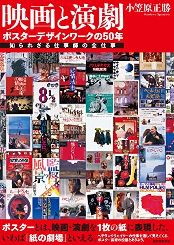 ダウンロード  映画と演劇 ポスターデザインワークの50年：知られざる仕事師の全仕事 本