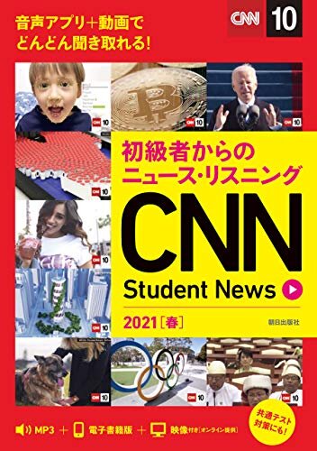 ダウンロード  [音声ＤＬ＆オンラインサービス付き]初級者からのニュース・リスニングCNN Student News 2021［春］ 本