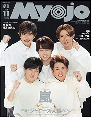 ダウンロード  ちっこいMyojo 2020年 11 月号 [雑誌] (Myojo(ミョージョー) 増刊) 本