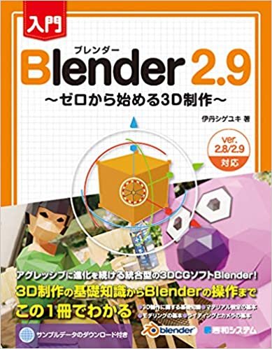ダウンロード  入門Blender2.9 ~ゼロから始める3D制作~ 本