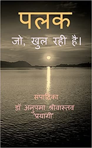 اقرأ Palak, jo Khul Rahi Hai. / पलक,  ल र ।: ... (Hindi Edition) الكتاب الاليكتروني 
