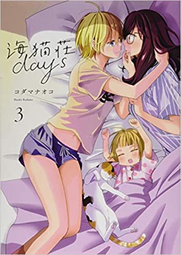 ダウンロード  海猫荘days(3) (百合姫コミックス) 本